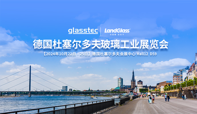 Լδ | 츻ֵ¼Լ¹ GlassTec 2024